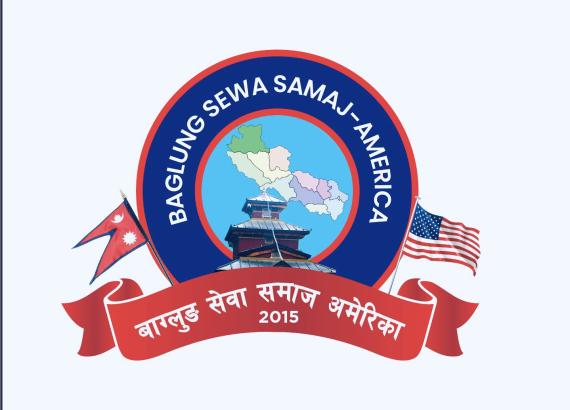 बाग्लुङ सेवा समाज अमेरिका, नर्थ क्यारोलाइनामा नयाँ नेतृत्व